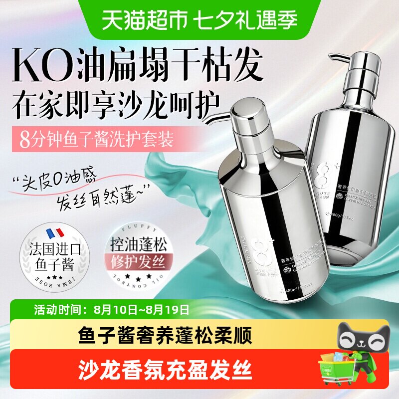 JemaRose8分钟鱼子酱氨基酸洗发水露控油蓬松去屑洗头膏洗护套装