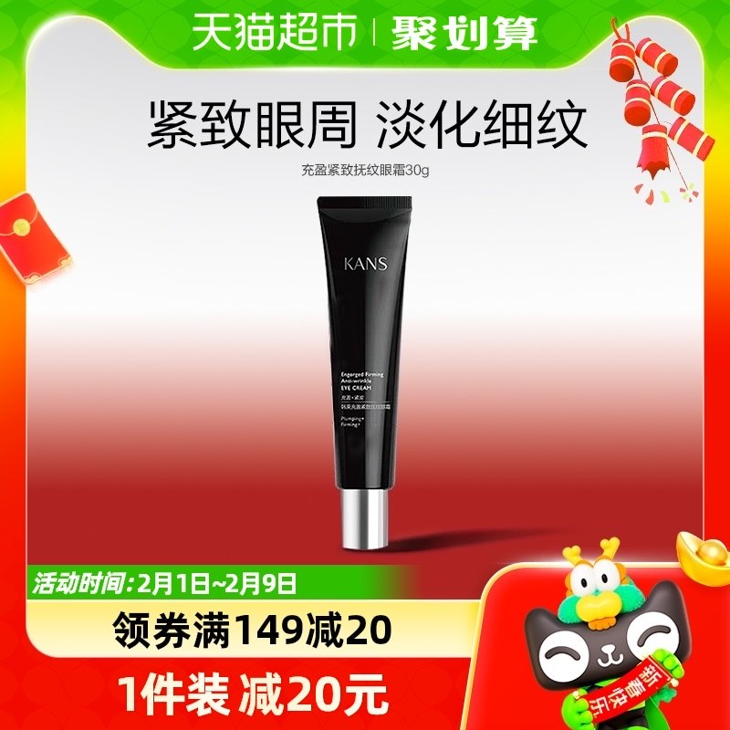 韩束充盈紧致抚纹眼霜30g保湿提亮祛黄抗糖抗氧护肤正品