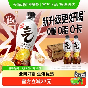 元气森林冰柠可乐气泡水0糖0脂0卡饮料