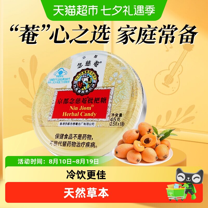 京都念慈菴枇杷糖润喉糖泰国进口糖果水果糖送教师朋友主播教师节