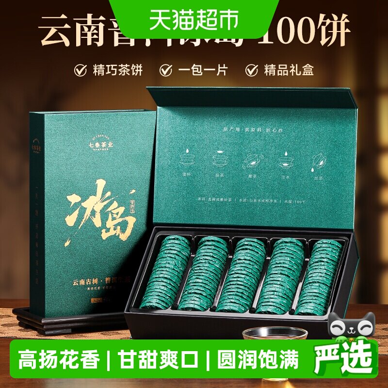 七春冰岛普洱茶叶500g图片