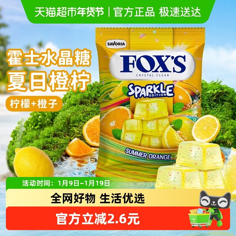 霍士foxs水晶糖单独小包装袋压片水果糖硬糖进口零食休闲儿童糖果