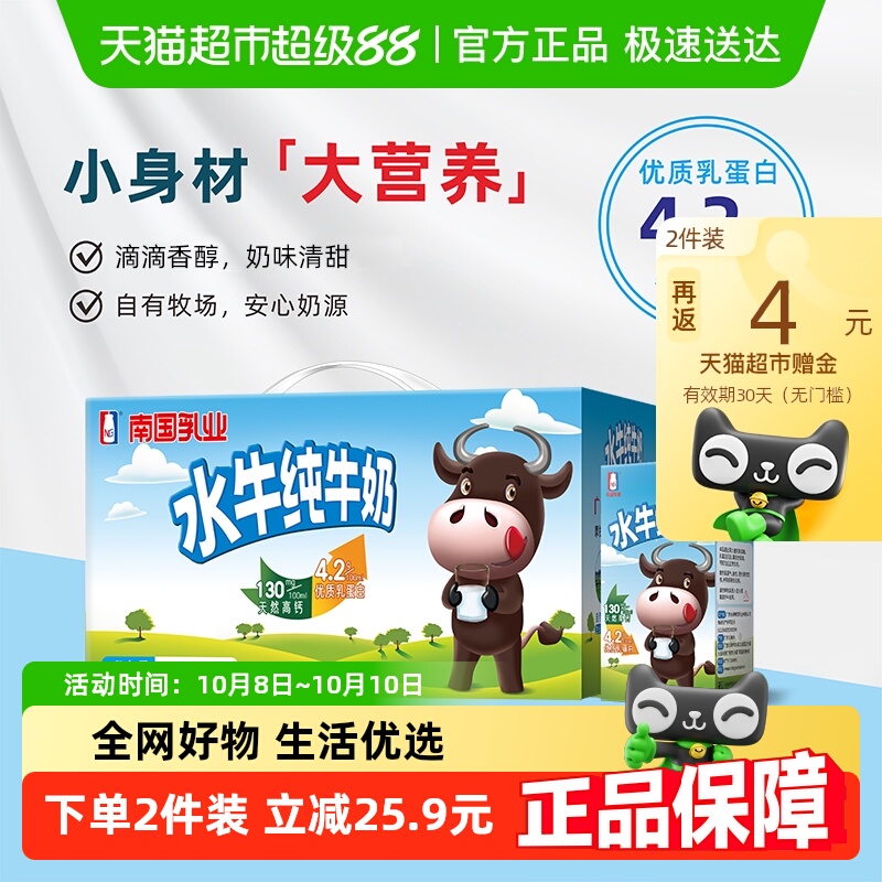 南国乳业水牛纯牛奶125ml×10盒