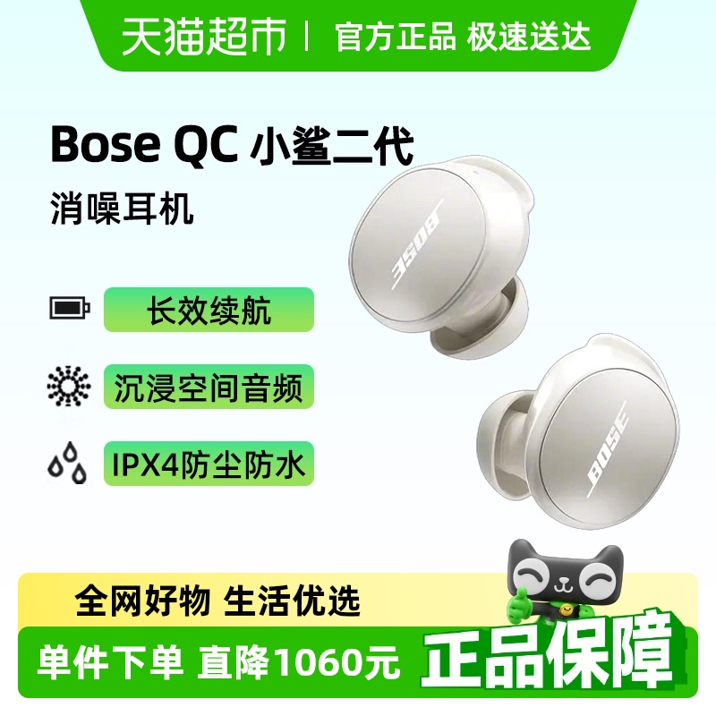BoseQC消噪真无线蓝牙耳塞