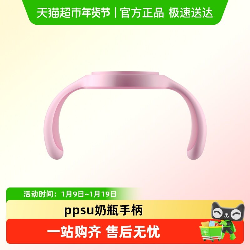 ppsu 奶瓶手柄（只适用飞利浦新安怡 PPSU 奶瓶）