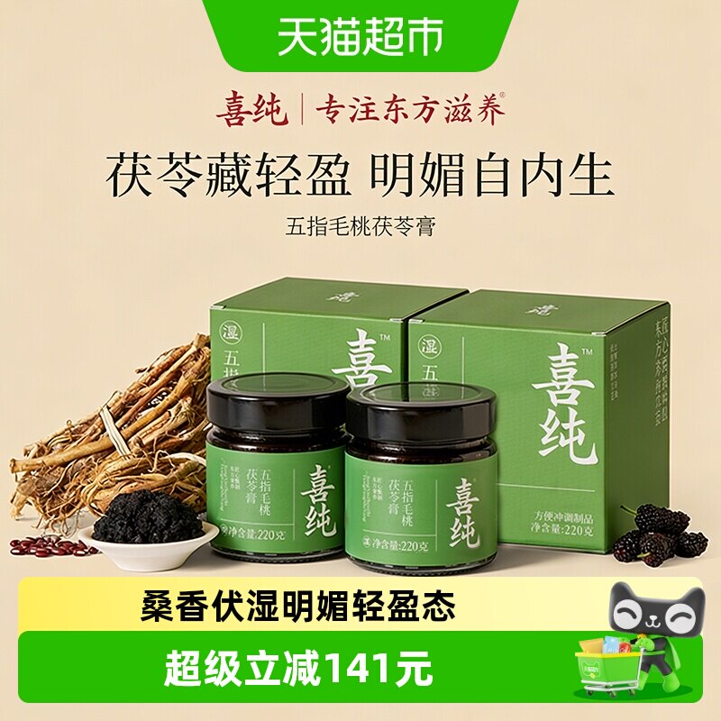 喜纯五指毛桃茯苓伏湿膏古方山楂赤小豆祛桑葚山楂清养茶饮多件装