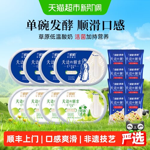 兰格格内蒙古天边的额吉草原酸奶