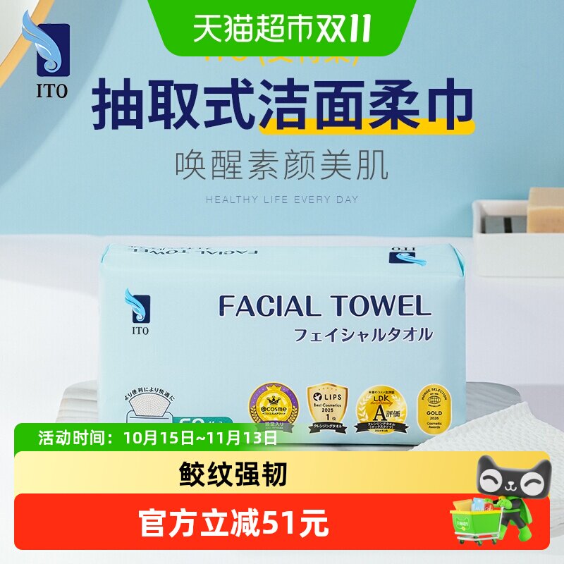 日本ITO/艾特柔擦脸巾加厚一次性洗脸巾抽取式洁面巾洗面巾3包*2