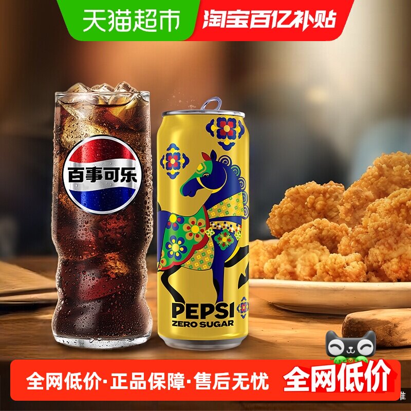 百事可乐无糖马年罐330ml*12罐
