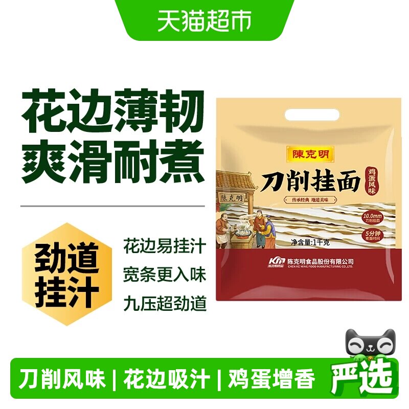 CKM/陈克明鸡蛋刀削挂面原味陕西油泼宽面速食荞麦麦香浓郁厚薄均
