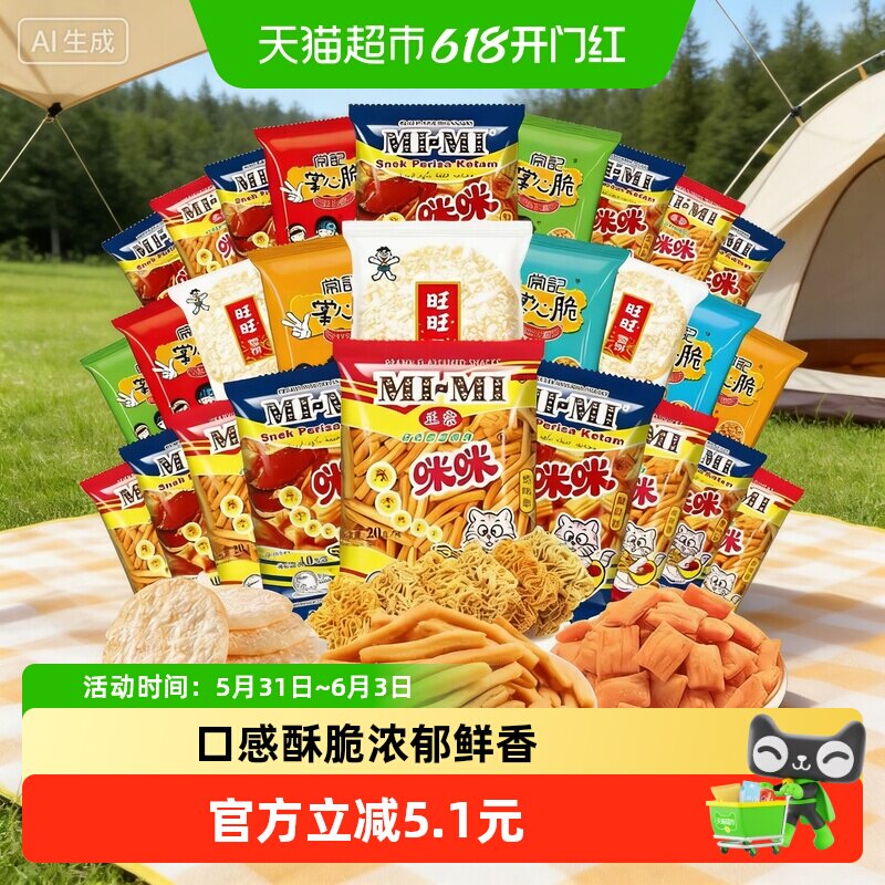 正宗咪咪虾条年货零食大礼包鲜虾片常记干脆面40包组合装
