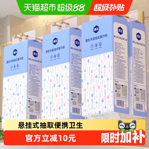 漫花悬挂式4层原生木浆抽纸母婴