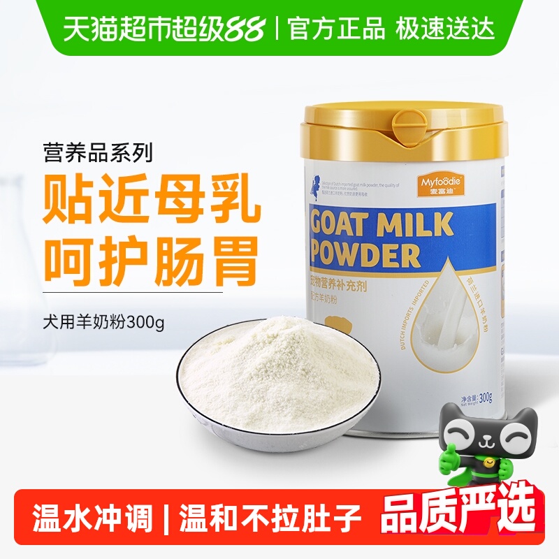 麦富迪犬保健羊奶粉狗用哺乳期幼犬奶粉通用泰迪金毛营养品