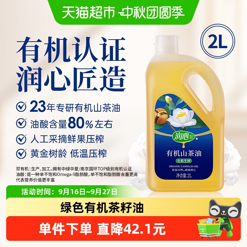 润心有机低温冷榨山茶油2L图片
