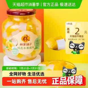 林家铺子黄桃椰果双拼什锦罐头1000g玻璃大瓶装 新鲜水果罐头零食