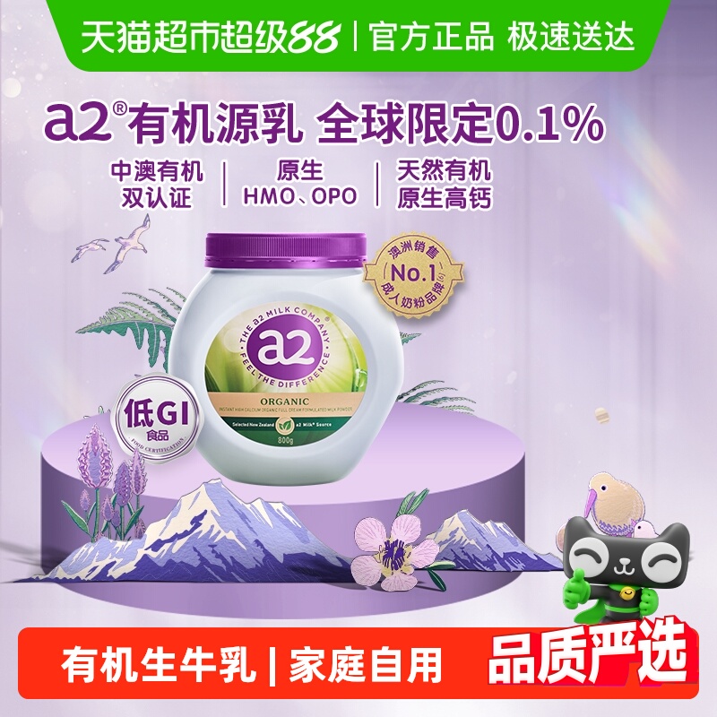 a2澳洲进口有机高钙全脂奶粉A2蛋白牛奶粉低GI控糖