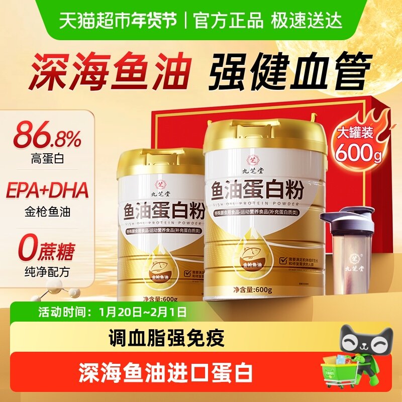 九芝堂深海鱼油蛋白粉增强女中老年人免疫力送父母营养品年货礼盒,保健食品/膳食营养补充食品,乳清蛋白,淘宝优惠券,粉丝福利购,淘宝优惠卷