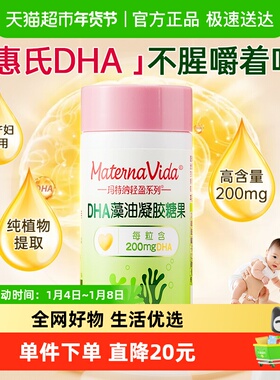 惠氏玛特纳Materna孕产妇藻油DHA孕妇凝胶备孕哺乳期