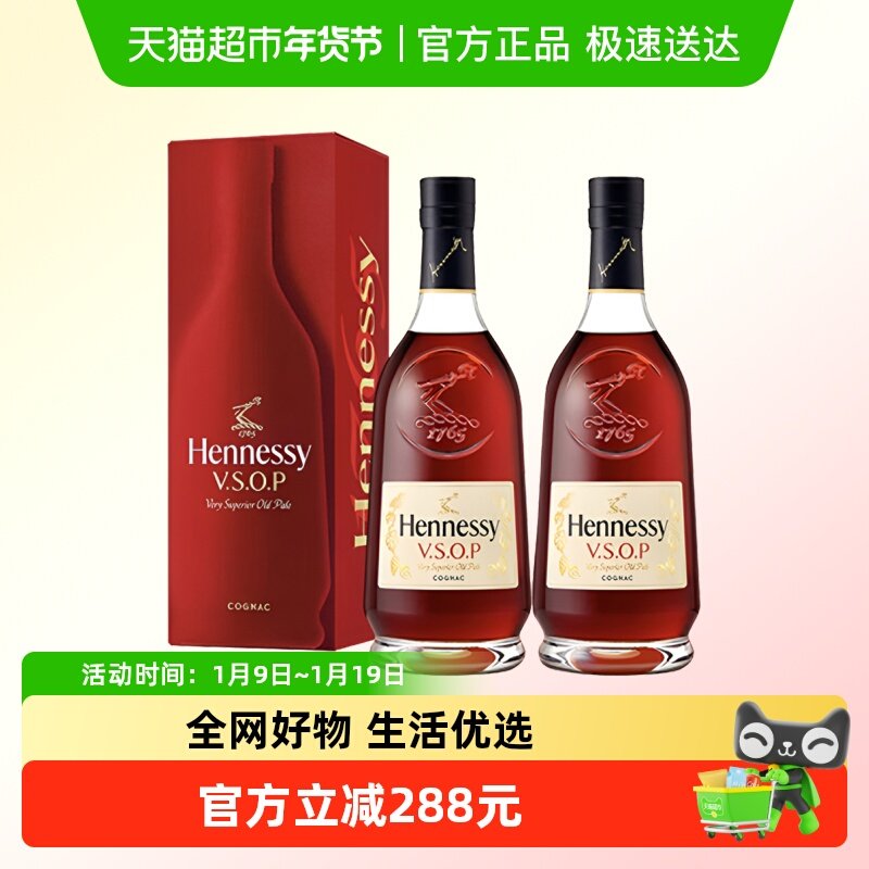 Hennessy/轩尼诗  VSOP经典干邑白兰地法国进口洋酒700ML*2