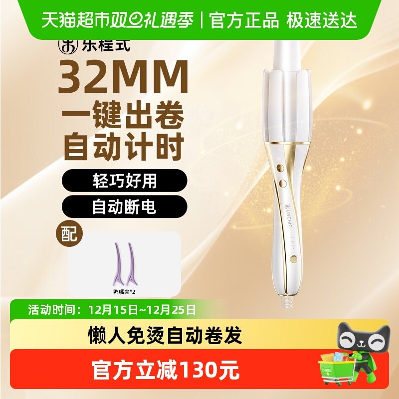 乐程式小蛮腰全自动大波浪卷发棒