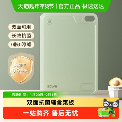 SOWE素味切菜板家用案板厨房砧板