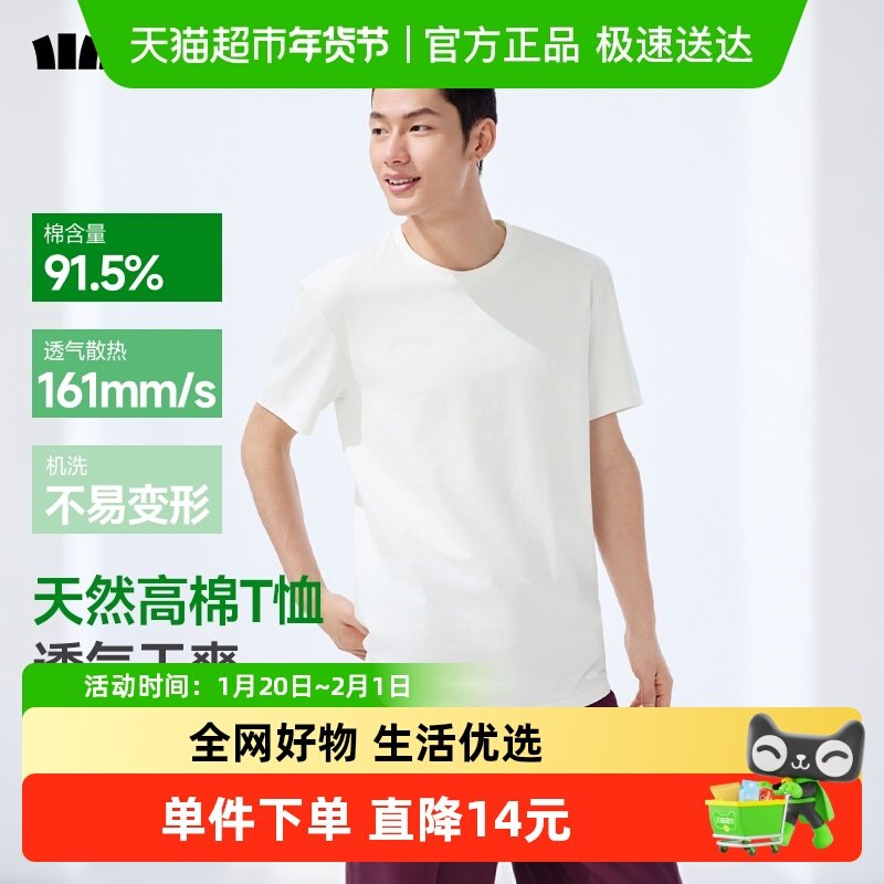 蕉下男士棉感短袖T恤GP998透气干爽不闷汗微宽松小白T上衣高弹,户外/登山/野营/旅行用品,速干T恤,淘宝优惠券,粉丝福利购,淘宝优惠卷