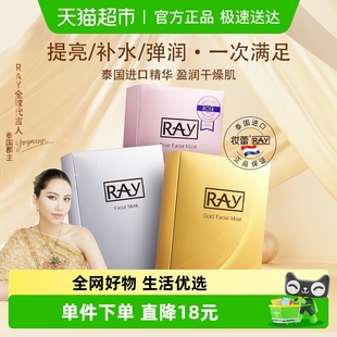 RAY妆蕾泰国进口紧致补水提亮面膜保湿 女熬夜急救清洁玻尿酸海藻