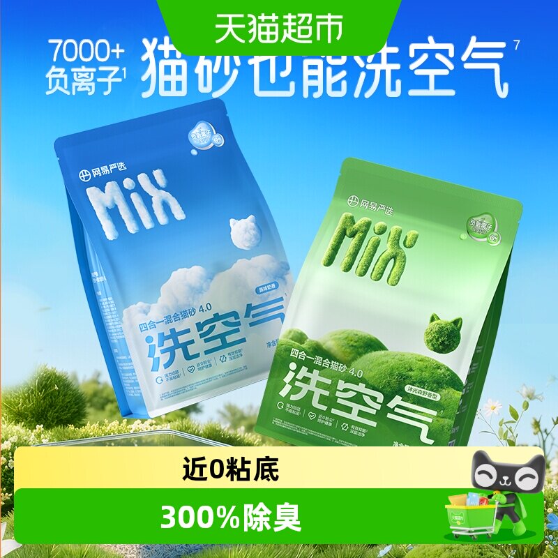 网易严选四合一混合猫砂不粘底除臭无尘结团豆腐猫砂膨润土猫沙