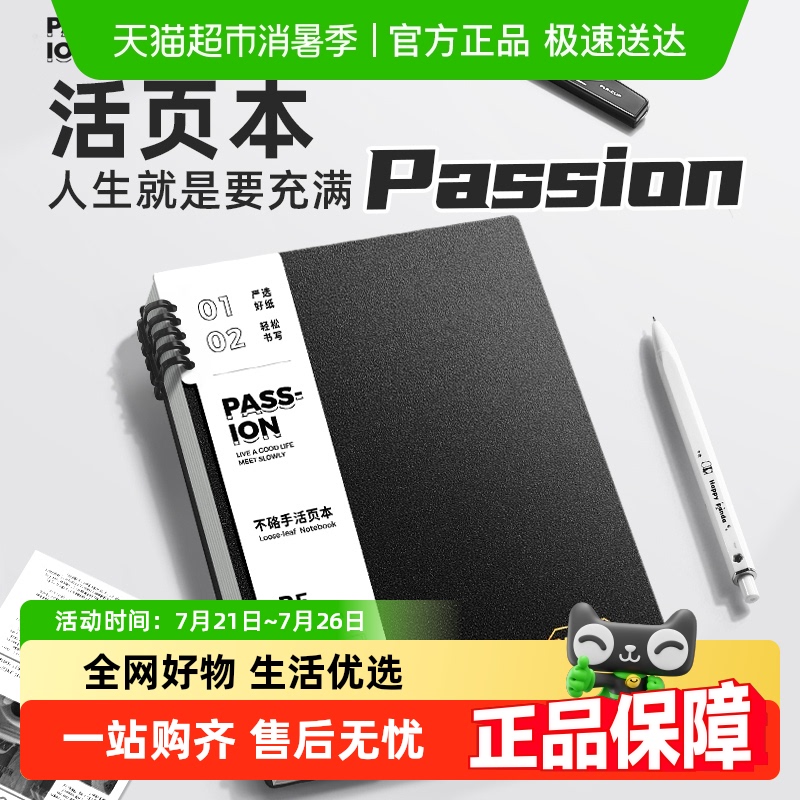 快力文不硌手活页本B5横线笔记本
