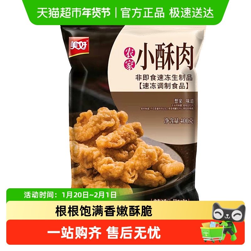 美好农家猪肉小酥肉400g火锅食材长条椒麻味农家休闲夜市小吃,水产肉类/新鲜蔬果/熟食,包装速食菜/预制菜,淘宝优惠券,粉丝福利购,淘宝优惠卷