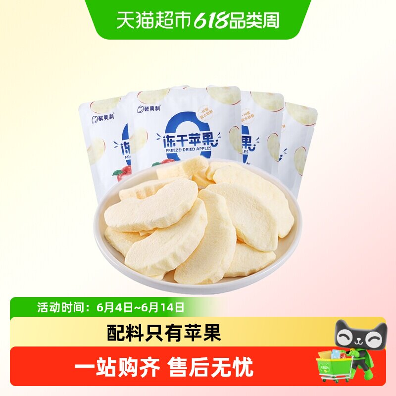 鲜美利冻干苹果水果孕妇儿童零食烟台红富士苹果干脆甜不添加