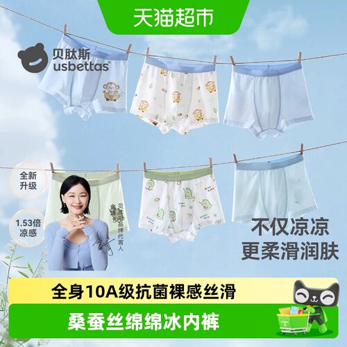 贝肽斯夏季绵绵冰新款男童内裤