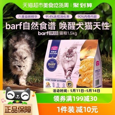 麦富迪barf霸弗烘焙生骨肉猫粮