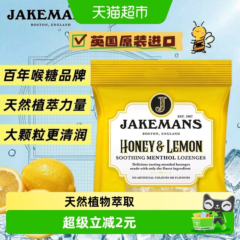 英国Jakemans即口妙润喉糖果蜂蜜柠檬味草本薄荷