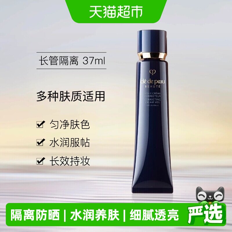 CPB/肌肤之钥光凝润采妆前霜长管隔离底妆提亮水润服帖保湿防晒 - 实物图