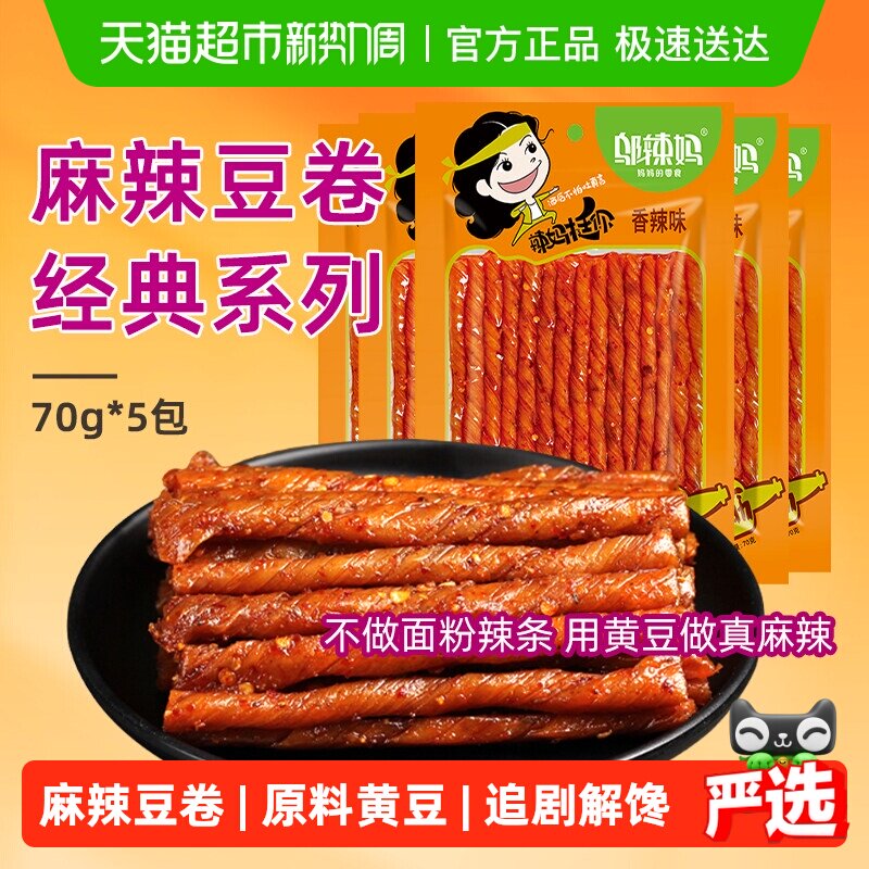 邬辣妈麻辣豆卷70g*5包经典酒鬼豆筋香辣劲道童年解馋辣条零食