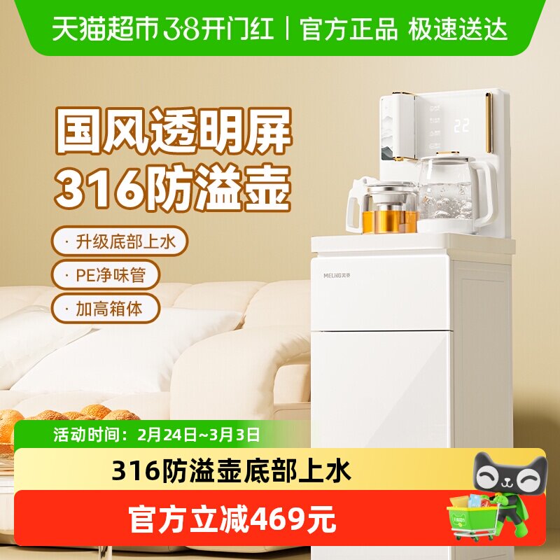 美菱智能茶吧机家用多功能全自动2026新款客厅立式饮水机MY-A051