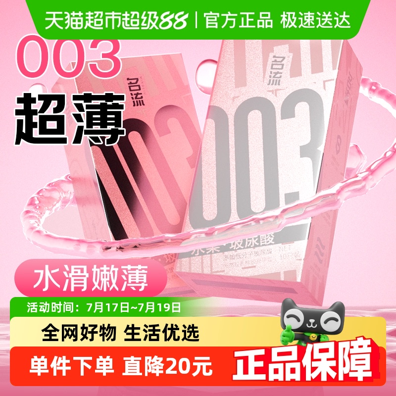 名流003玻尿酸避孕套