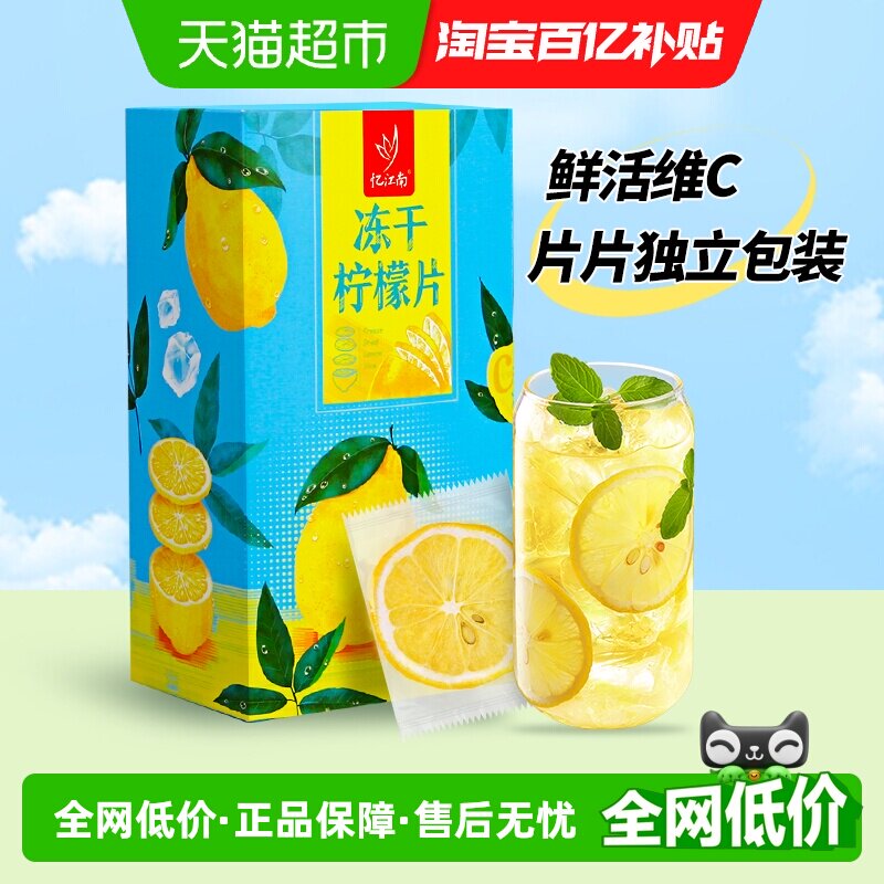 忆江南蜂蜜冻干柠檬片VC水果茶花茶独立包装冷泡大份量花果茶组合