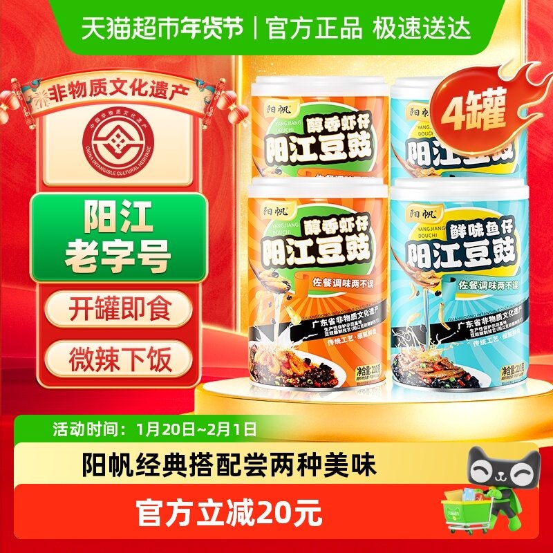 阳帆阳江即食豆豉鱼仔虾仔组合装210g*4罐豆豉酱下饭菜炒菜用豆,粮油调味/速食/干货/烘焙,复合食品调味剂,淘宝优惠券,粉丝福利购,淘宝优惠卷