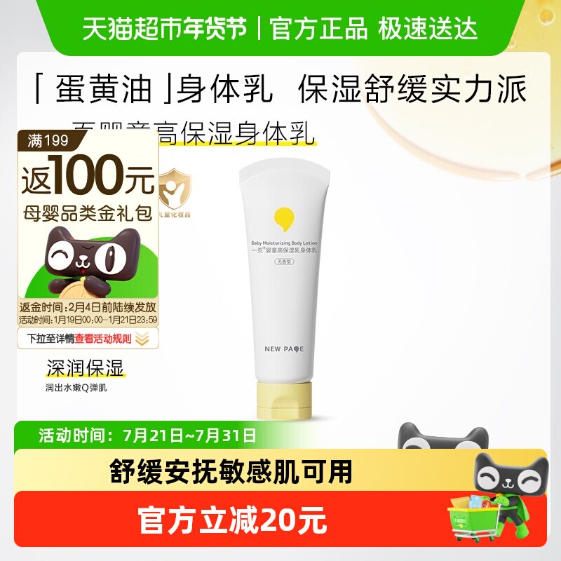 newpage一页高保湿身体乳儿童身体乳保湿滋润婴儿润肤乳,婴童洗护,润肤乳,淘宝优惠券,粉丝福利购,淘宝优惠卷
