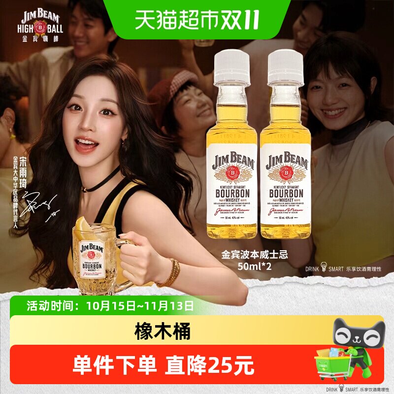 SUNTORY/三得利金宾美国进口调和型威士忌洋酒50ml*2瓶