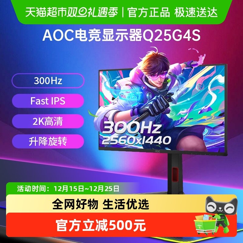 AOC25英寸2K高清300HZ显示器