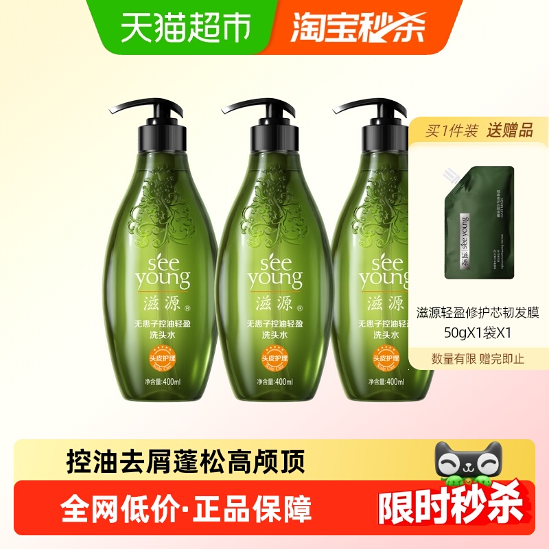 滋源无患子茶籽控油去屑洗发水套装女去油蓬松轻盈清爽防脱洗发露