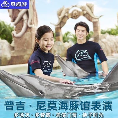 普吉岛海豚馆游泳