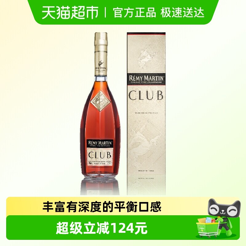 人头马优质香槟区干邑CLUB白兰地700ml法国进口洋酒