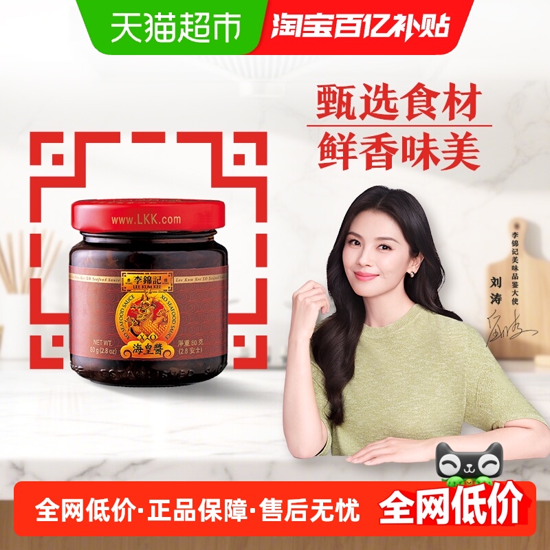 李锦记海皇XO酱火锅蘸料拌面干拌