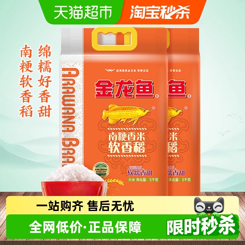 金龙鱼南粳香米软香稻大米5kg×2袋