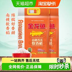 金龙鱼软香稻5kg*2共10kg苏北大米射阳大米 绵软香醇 正宗粳米