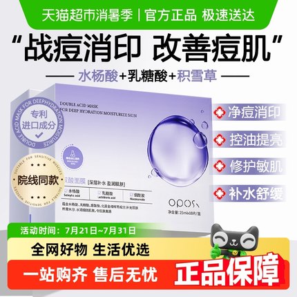 水杨酸面膜祛痘印补水保湿去黑头收缩毛孔深层清洁控油双酸面膜